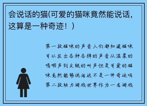 会说话的猫(可爱的猫咪竟然能说话，这算是一种奇迹！)