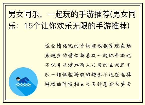 男女同乐，一起玩的手游推荐(男女同乐：15个让你欢乐无限的手游推荐)