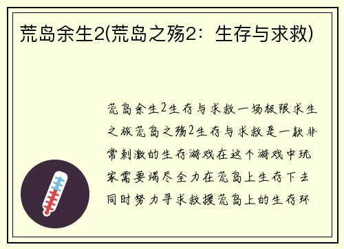 荒岛余生2(荒岛之殇2：生存与求救)